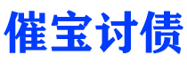 雅安讨债公司